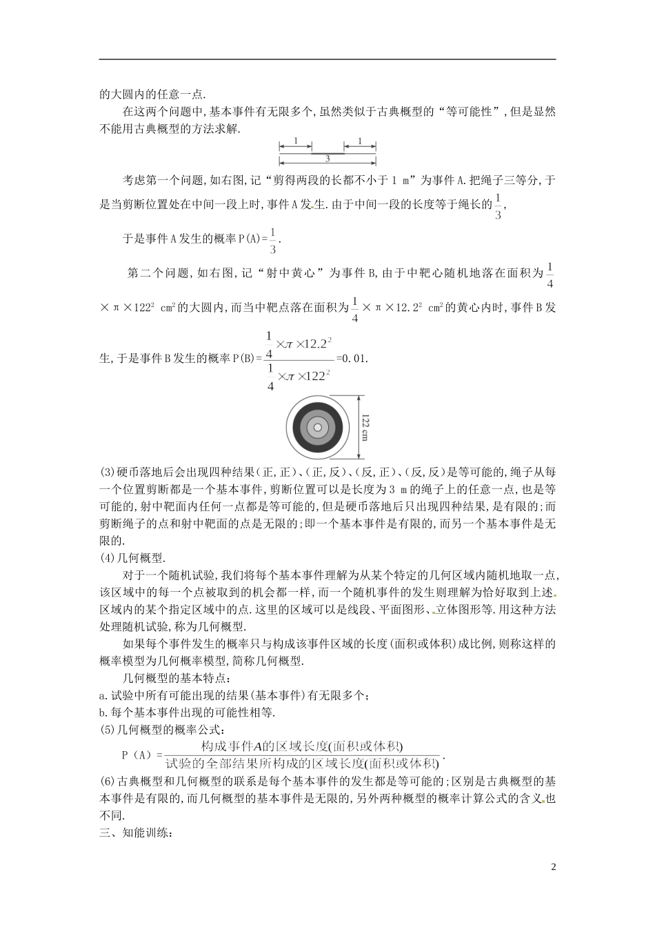 辽宁省新宾满族自治县高级中学高中数学 §3.3 几何概型学案 新人教A版必修3_第2页