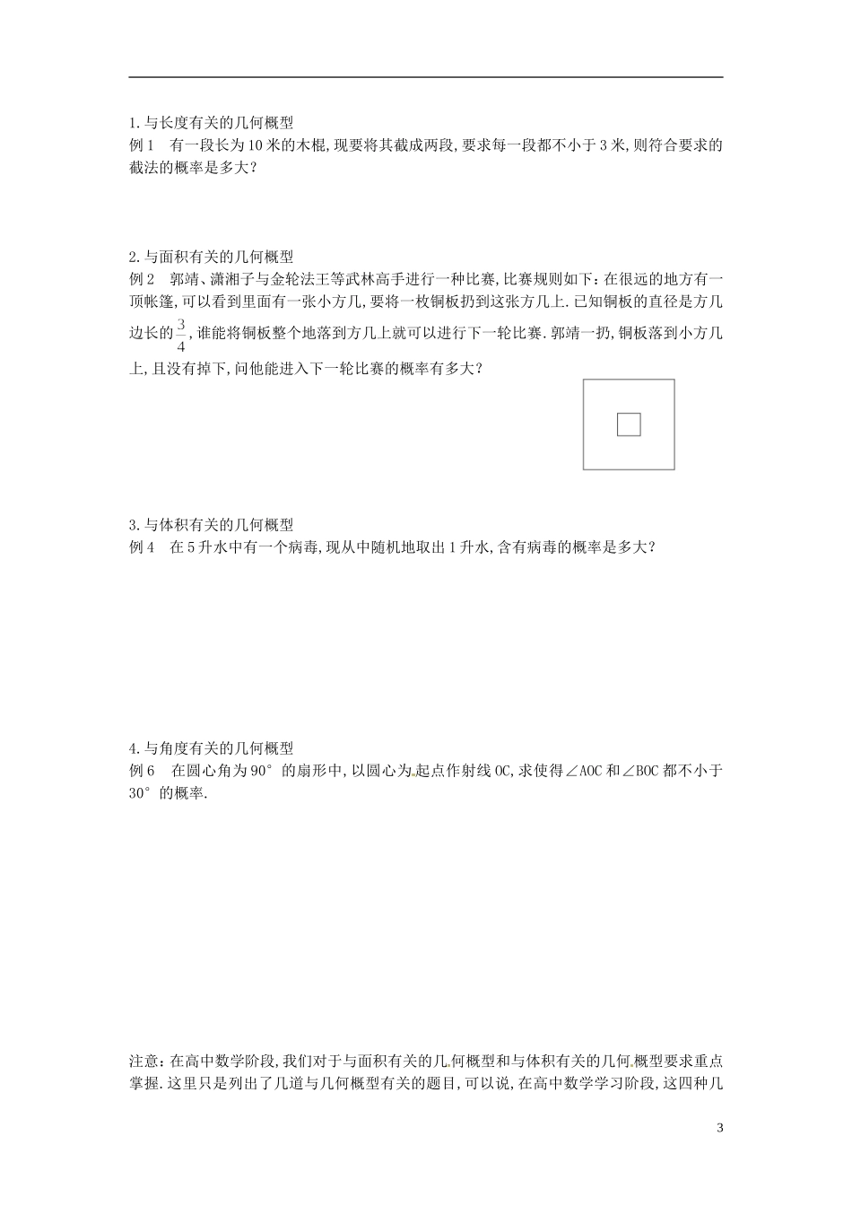 辽宁省新宾满族自治县高级中学高中数学 §3.3 几何概型学案 新人教A版必修3_第3页