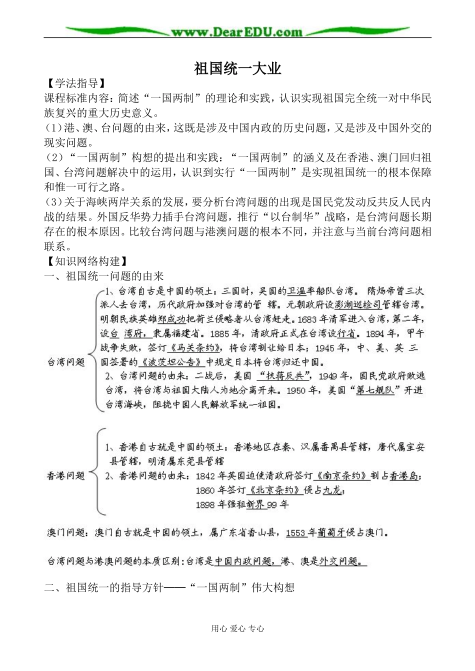 新人教版必修1高中历史祖国统一大业教案_第1页