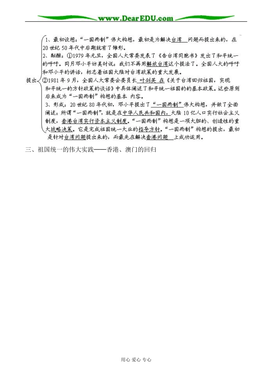 新人教版必修1高中历史祖国统一大业教案_第2页