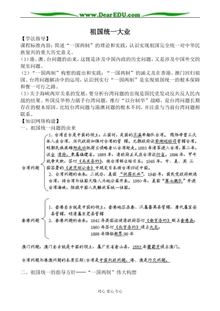 新人教版必修1高中历史祖国统一大业教案