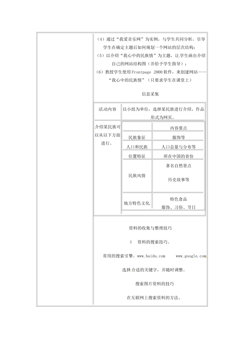 高中信息技术《网络技术应用》第四章 第一课 规划网站教案-人教版高中全册信息技术教案_第2页