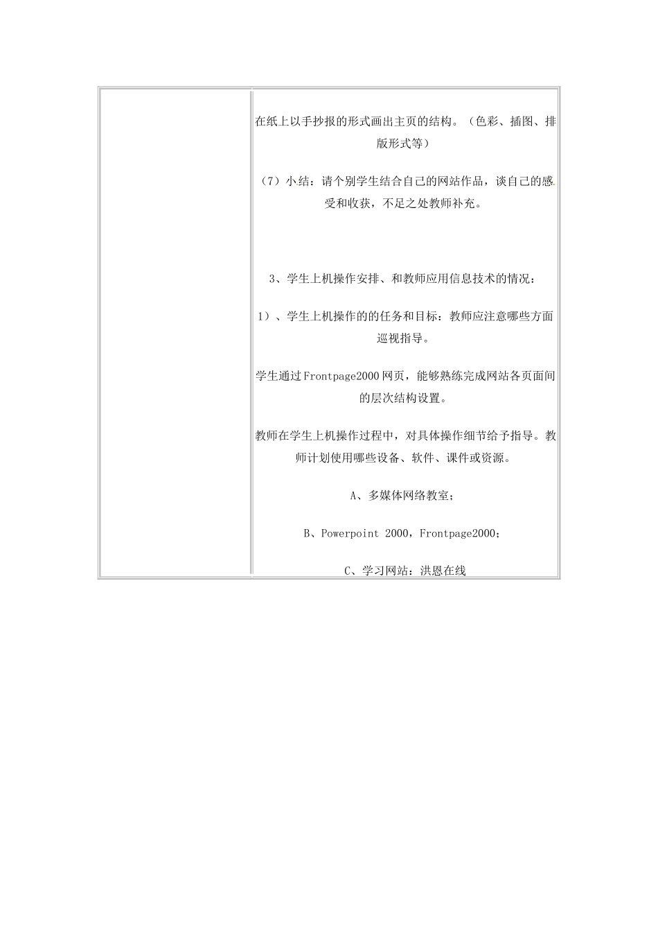 高中信息技术《网络技术应用》第四章 第一课 规划网站教案-人教版高中全册信息技术教案_第3页