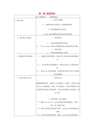 高中信息技术《网络技术应用》第四章 第一课 规划网站教案-人教版高中全册信息技术教案