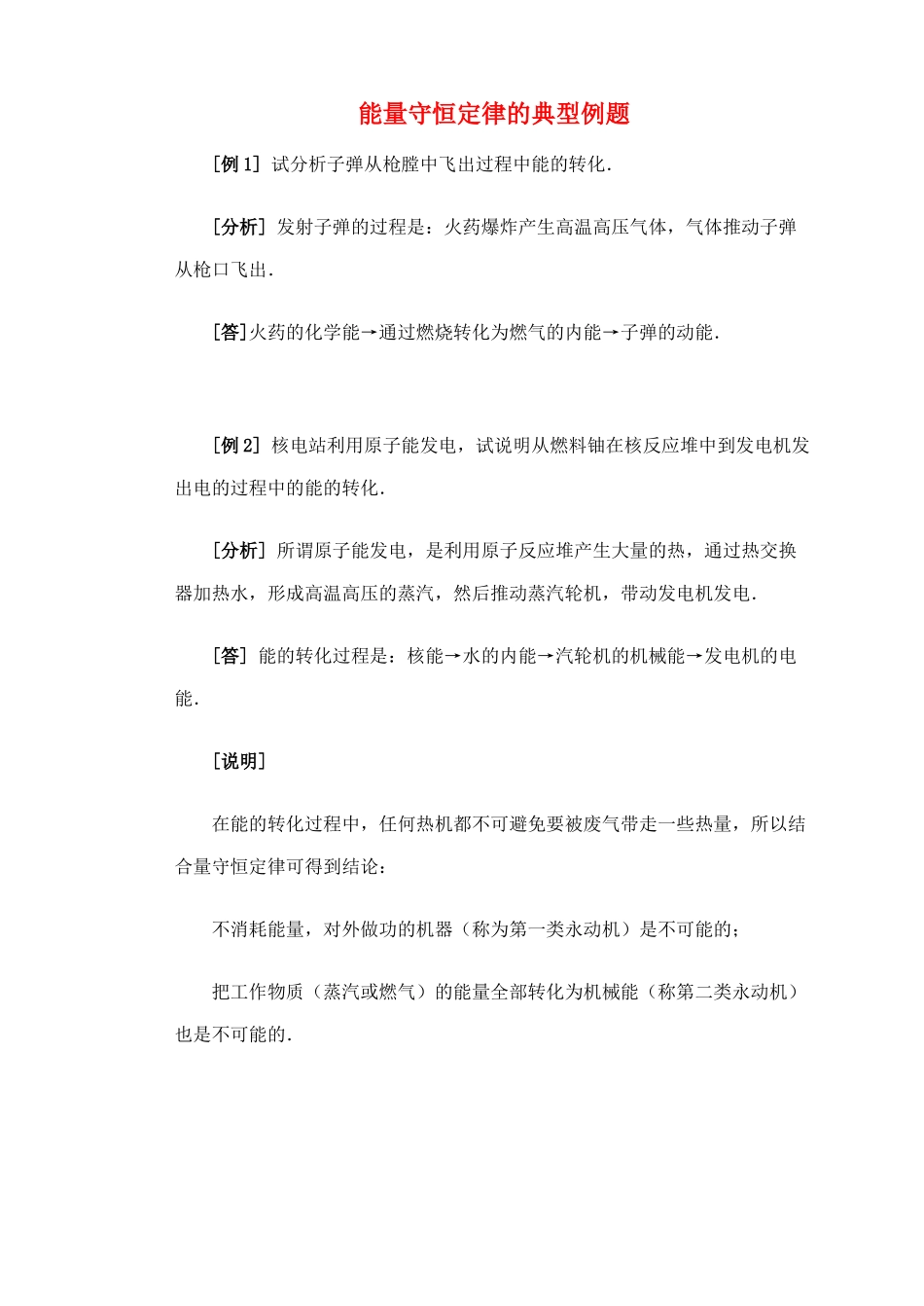 高中物理《简谐运动的回复力和能量》教案6 新人教版选修3-4_第1页
