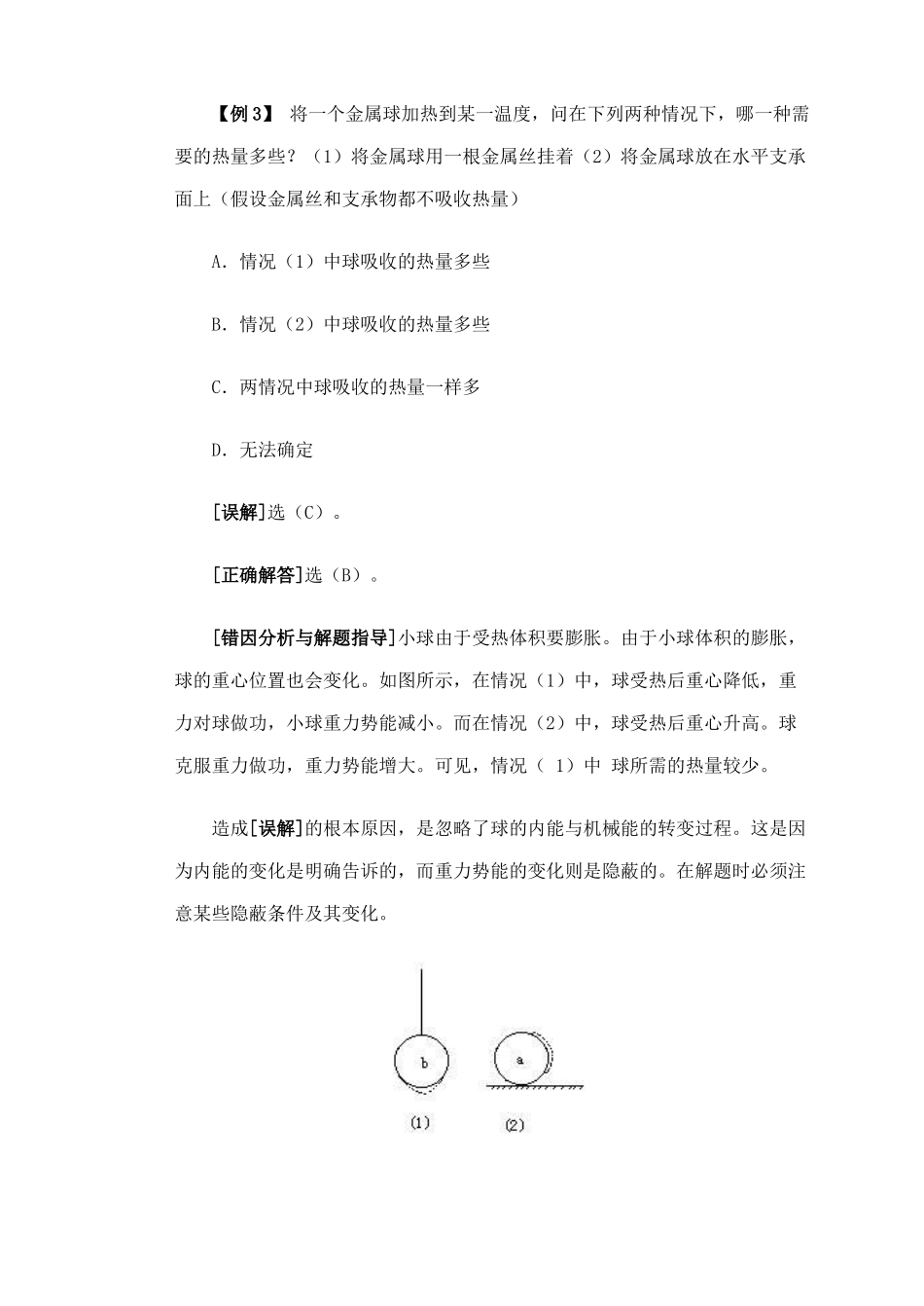 高中物理《简谐运动的回复力和能量》教案6 新人教版选修3-4_第2页