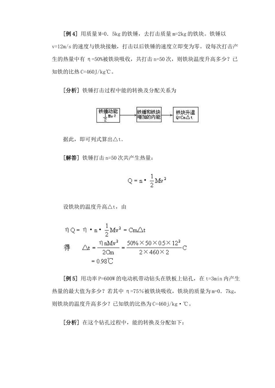 高中物理《简谐运动的回复力和能量》教案6 新人教版选修3-4_第3页