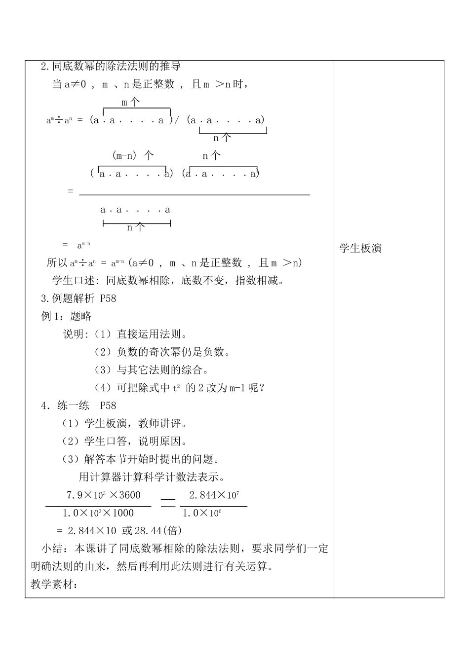 七年级数学同底数幂的除法 1苏科版教材_第2页