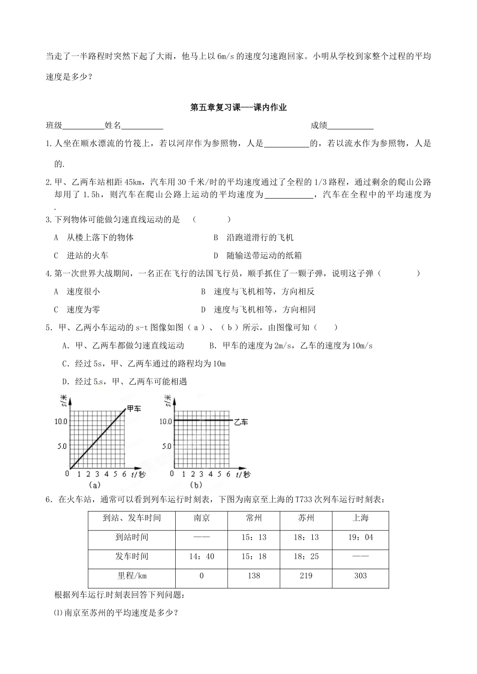 江苏省盐都县郭猛中学八年级物理上册《第五章 物理的运动》导学案 苏科版_第2页