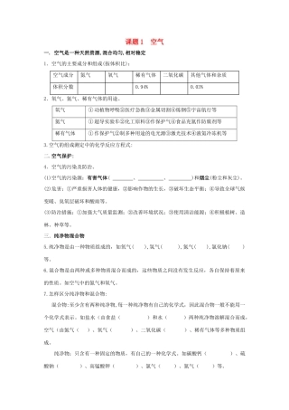 九年级化学上：第二单元课题1 空气学案（无答案）人教新课标版