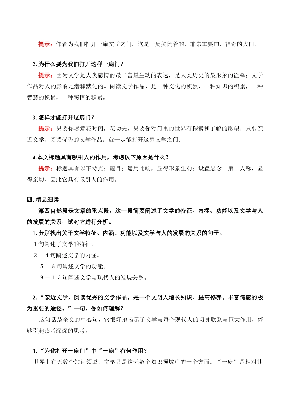 七年级语文上《为你打开一扇门》教学设计人教版教材_第2页