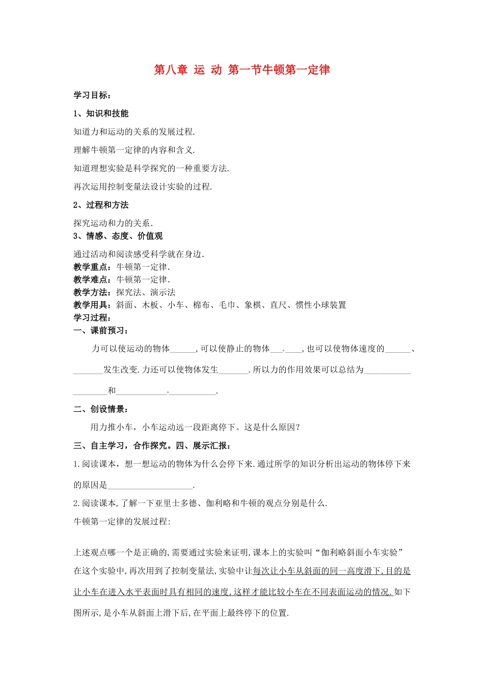 八年级物理下册 8.1 牛顿第一定律学案（无答案）（新版）新人教版_第1页