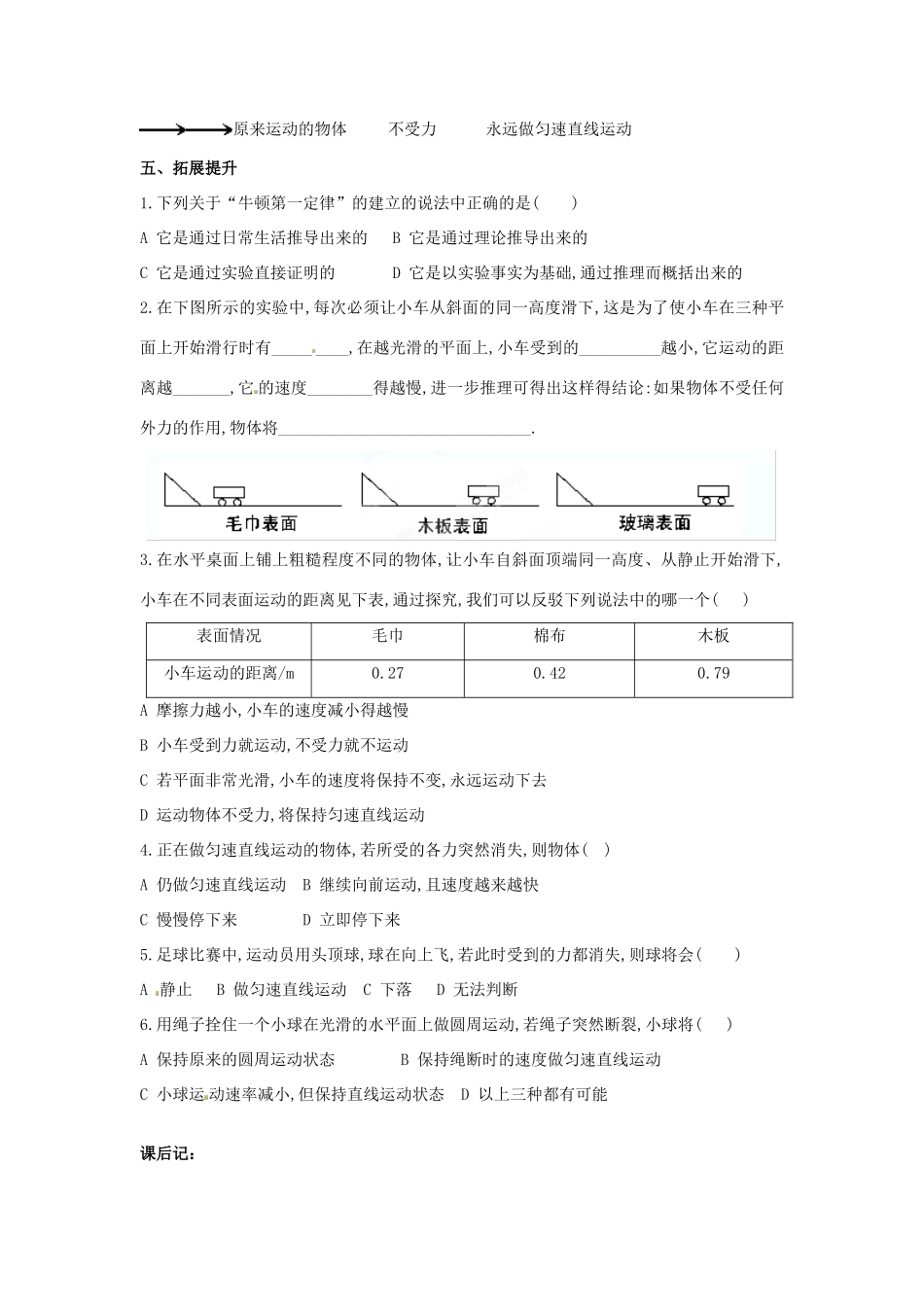 八年级物理下册 8.1 牛顿第一定律学案（无答案）（新版）新人教版_第3页