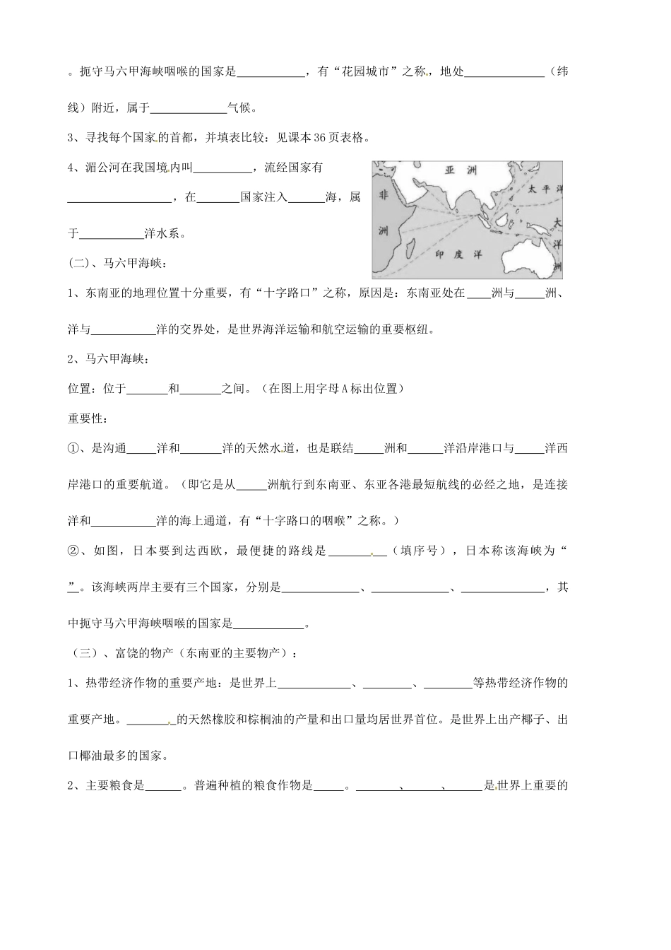 山东省胶南市隐珠街道办事处中学七年级地理下册《2.1 东南亚》学案_第2页