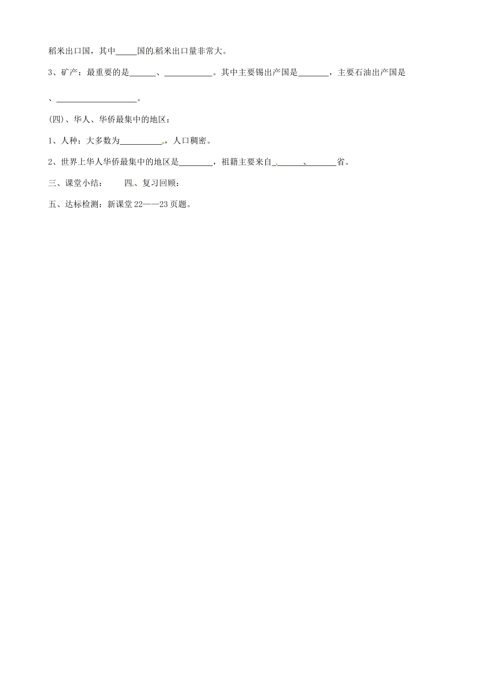 山东省胶南市隐珠街道办事处中学七年级地理下册《2.1 东南亚》学案_第3页