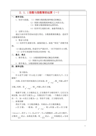 吉林省东北师范大学附属实验学校高中数学 2.1.1指数与指数幂的运算教案（一） 新人教B版必修1