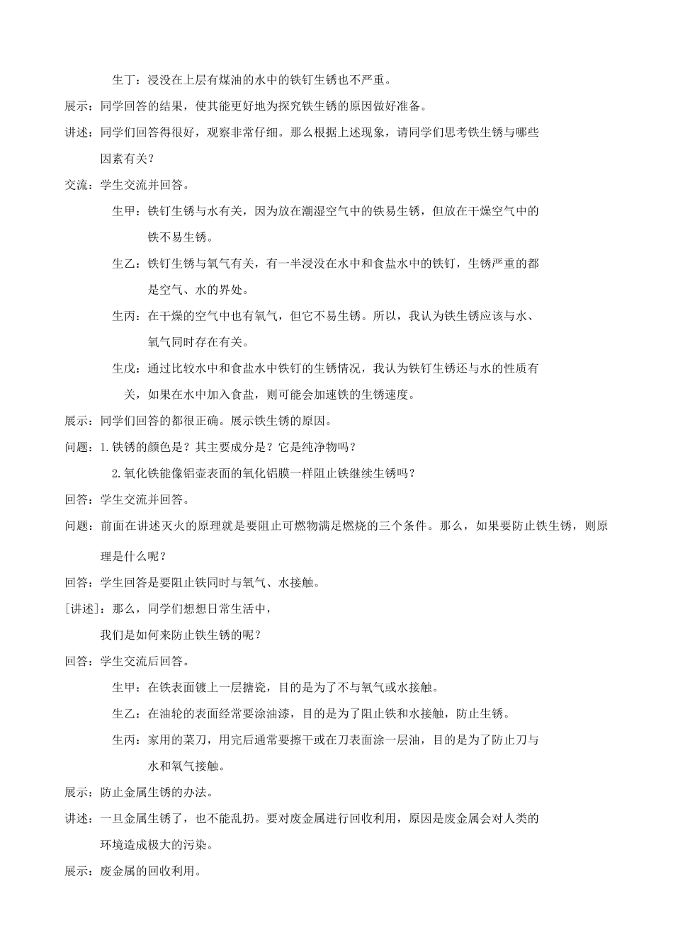 沪教版九年级化学金属的防护和回收2_第2页