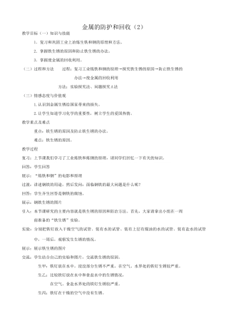 沪教版九年级化学金属的防护和回收2