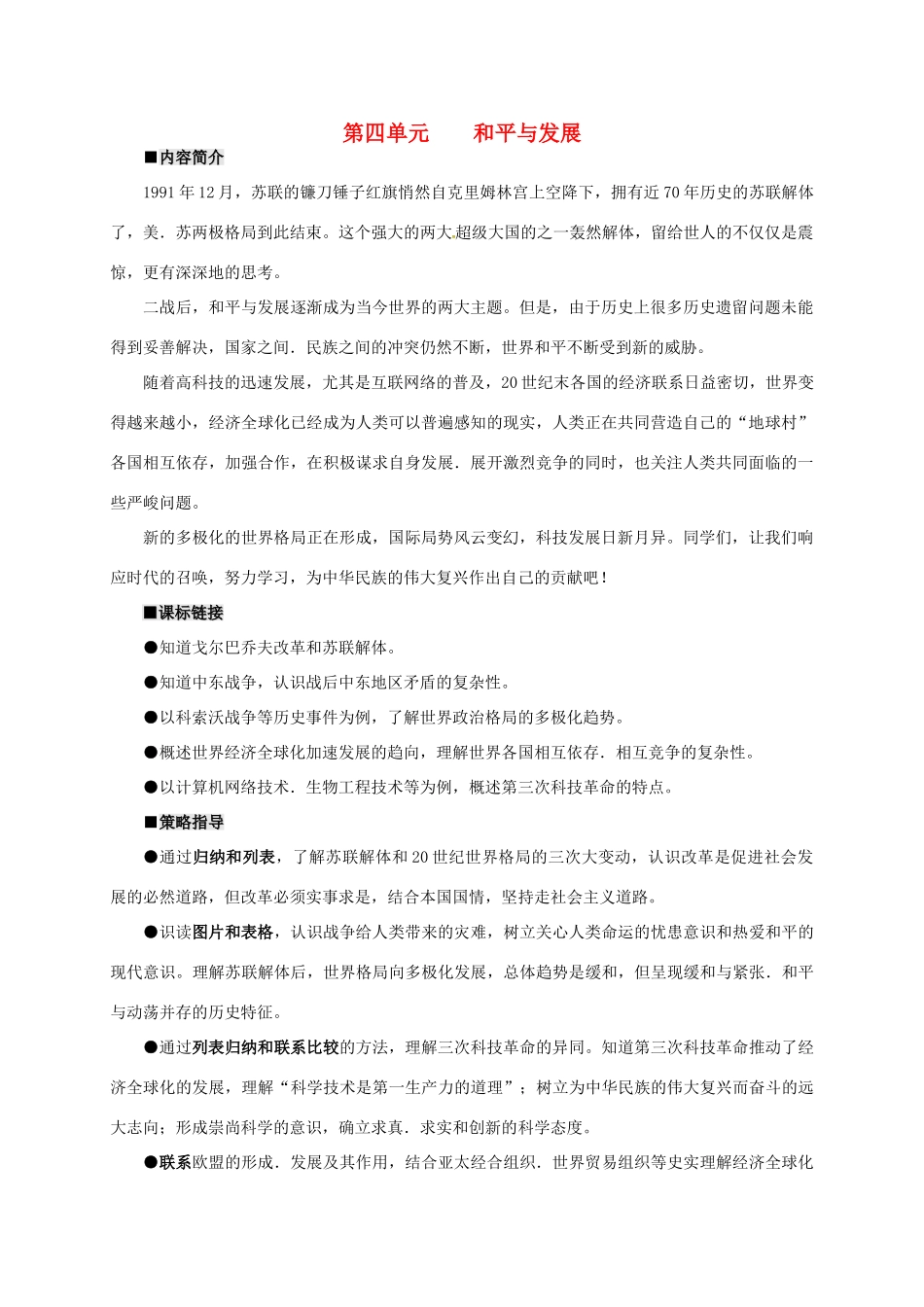 江苏省连云港市九年级历史下册 第16课 告别雅尔塔学案 北师大版-北师大版初中九年级下册历史学案_第1页