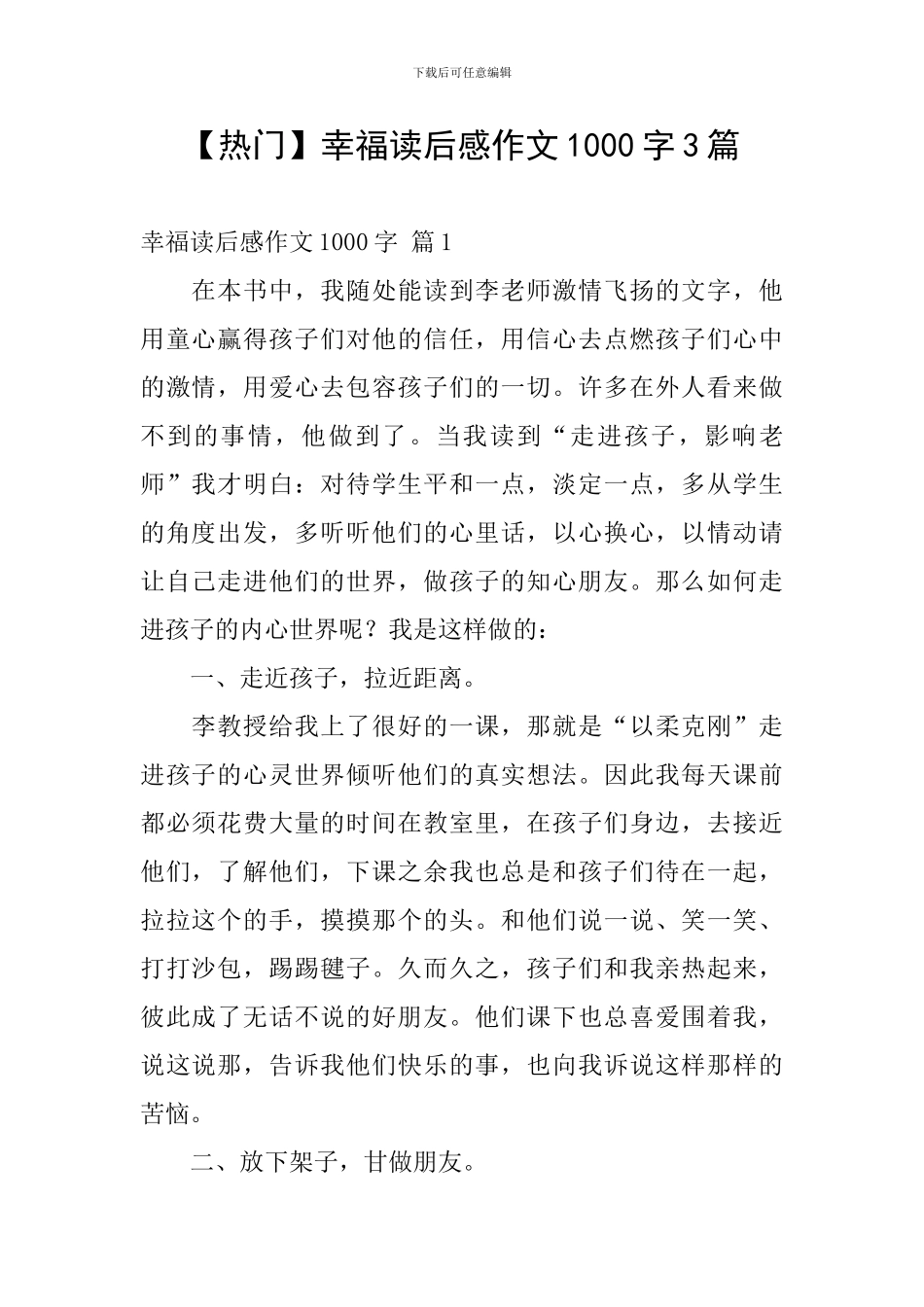 幸福读后感作文1000字3篇_第1页