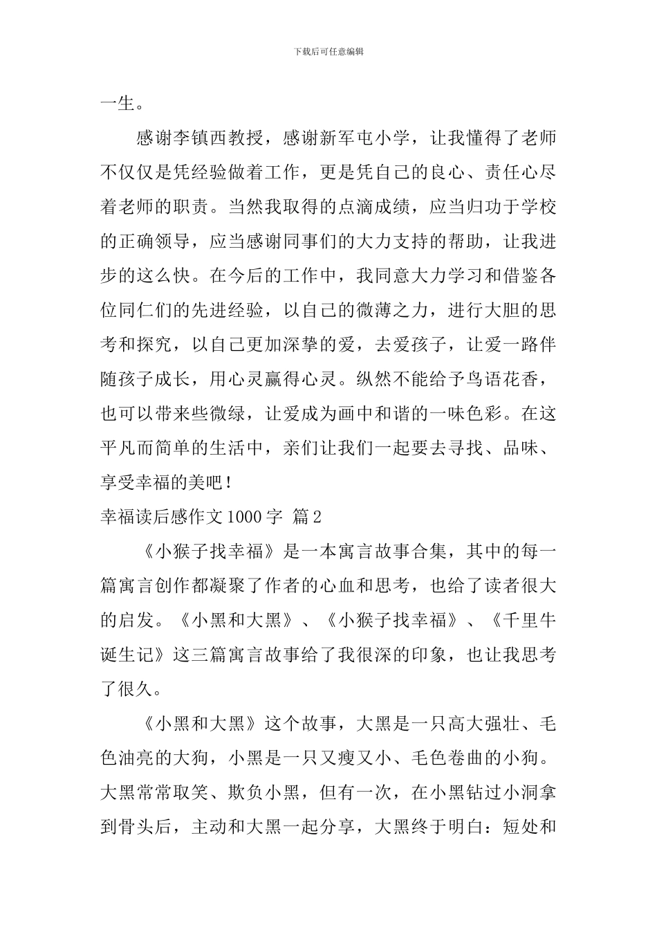 幸福读后感作文1000字3篇_第3页