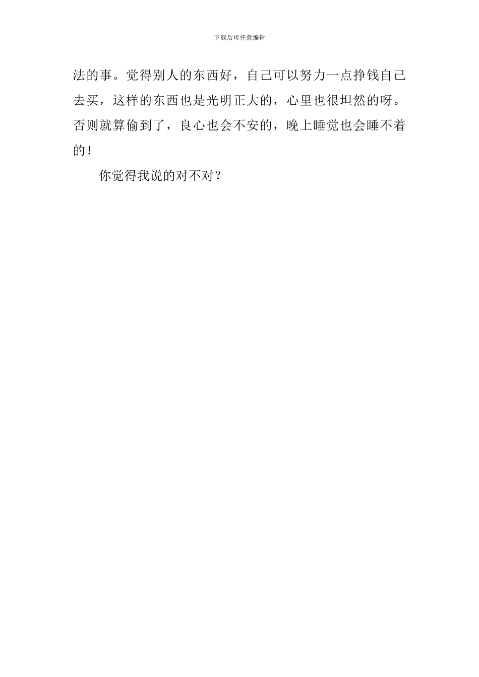 《掩耳盗铃》读后感范文_第2页