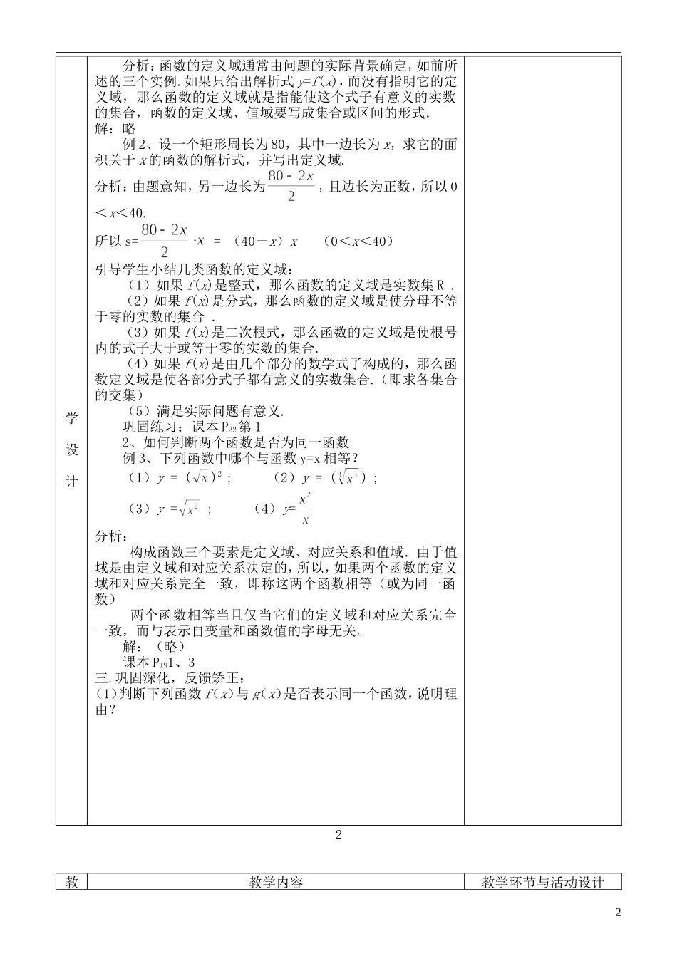 河北省武邑中学高中数学 函数概念教案2教案 新人教A版必修1_第2页