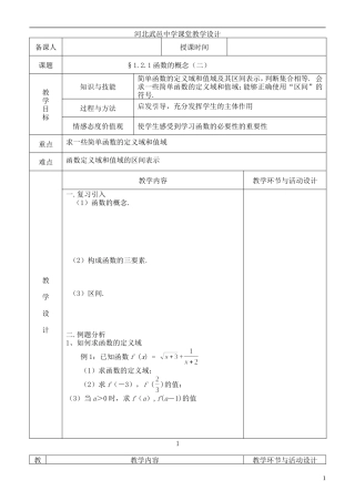 河北省武邑中学高中数学 函数概念教案2教案 新人教A版必修1