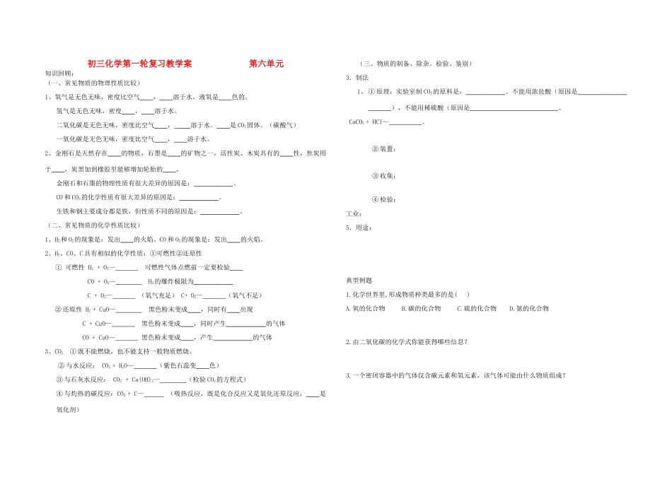 中考化学第第一轮复习教学案9（无答案）_第1页