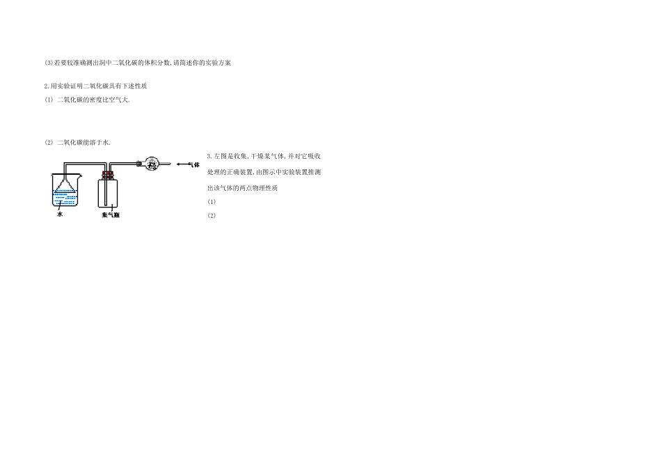 中考化学第第一轮复习教学案9（无答案）_第3页