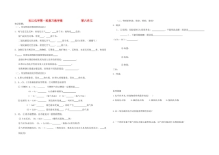 中考化学第第一轮复习教学案9（无答案）