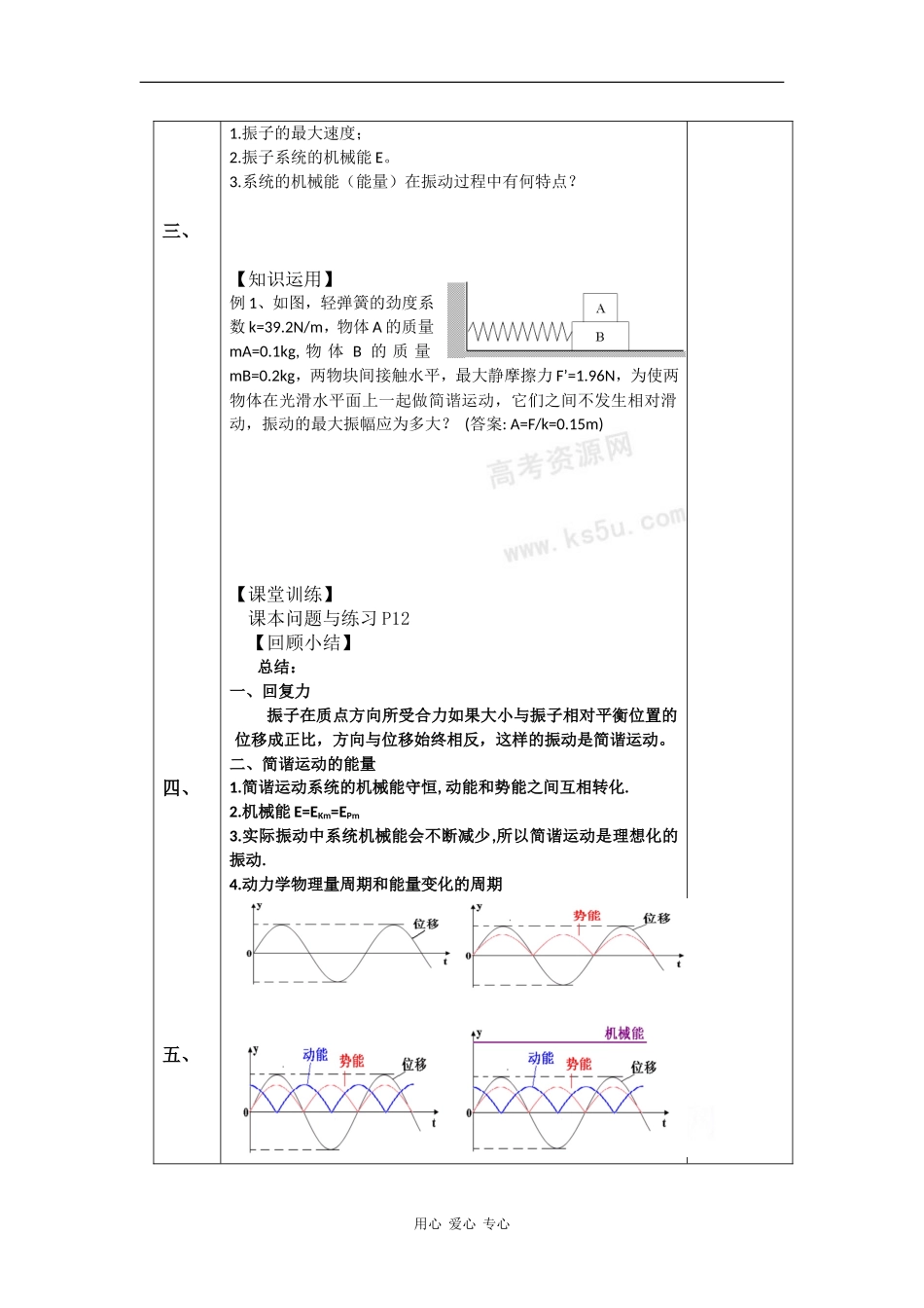 高中物理：1.2《简谐运动的力和能量特征》教案（粤教版选修3-4）(1)_第3页