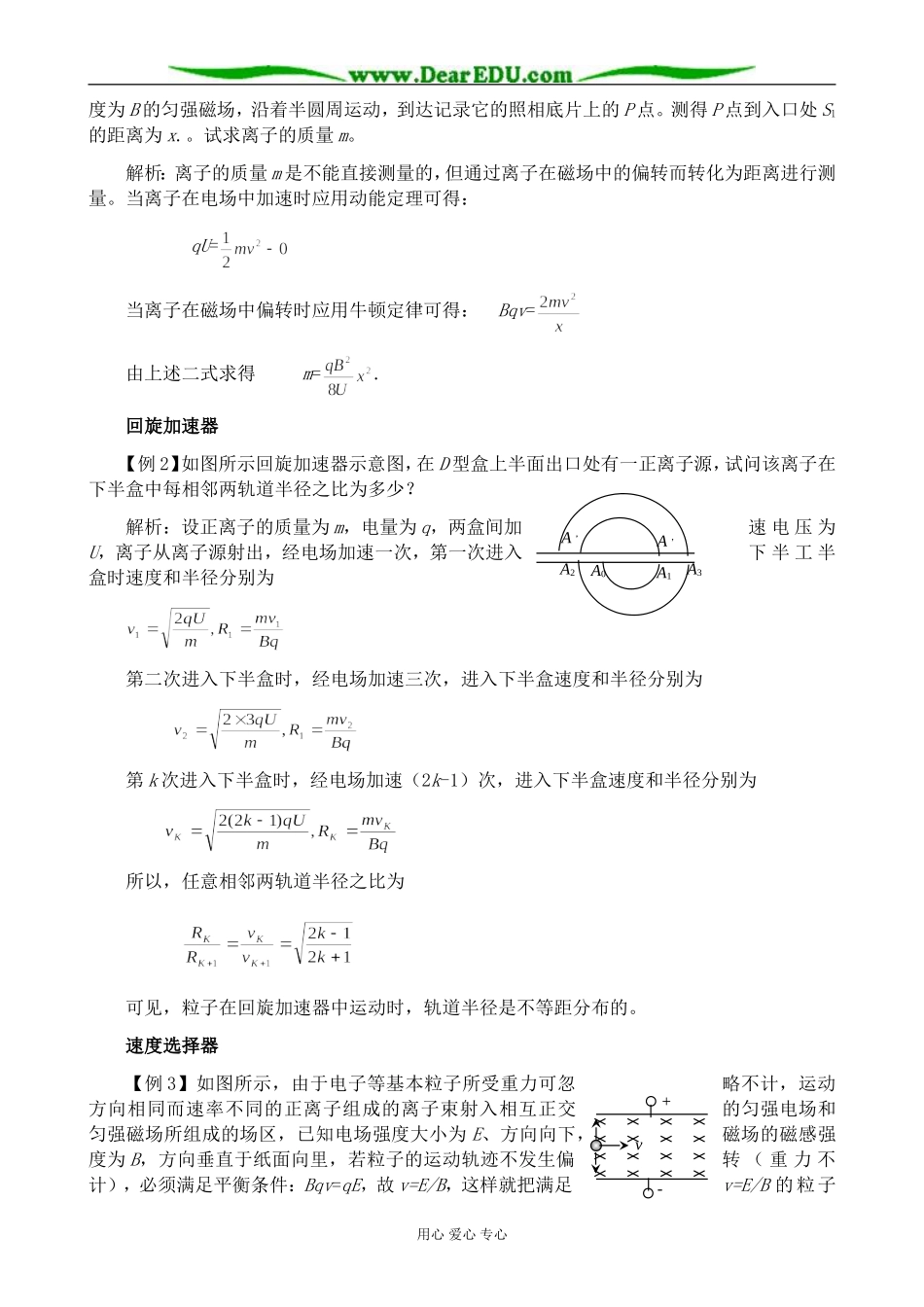 新人教版高中物理选修3-1第三章 磁场_第3页
