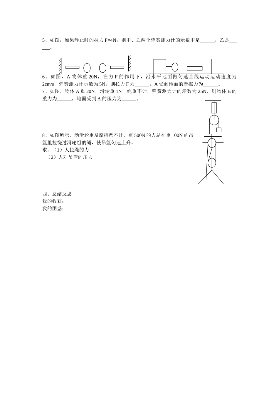 八年级物理第九章机械与人_9.2 滑轮及其应用(2)学案沪科版_第2页