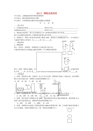 八年级物理第九章机械与人_9.2 滑轮及其应用(2)学案沪科版