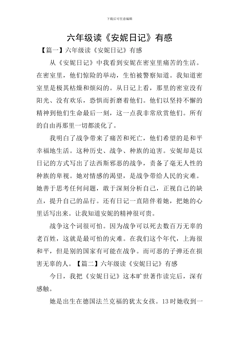 六年级读《安妮日记》有感_第1页