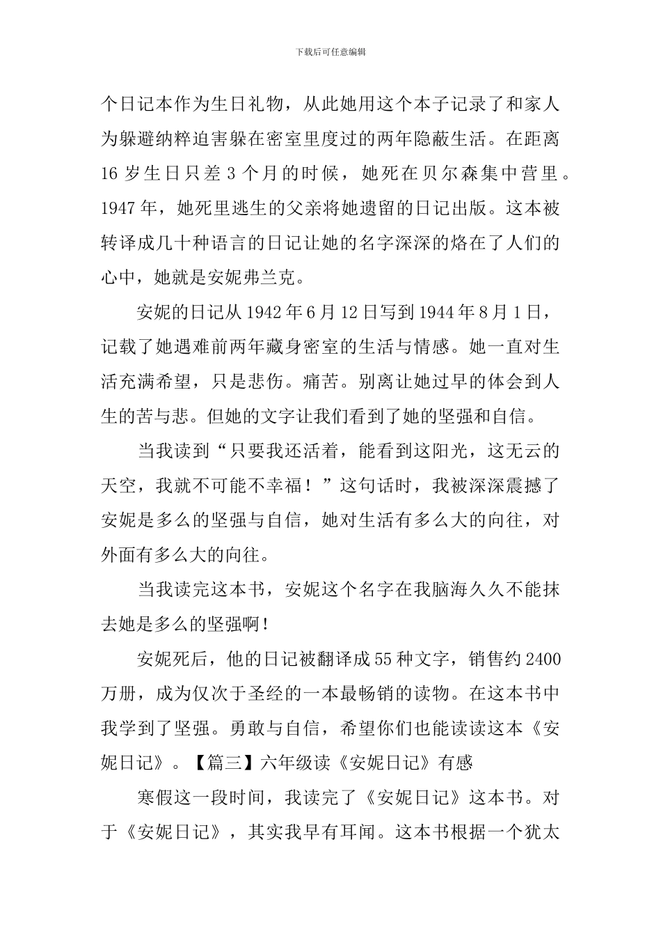 六年级读《安妮日记》有感_第2页