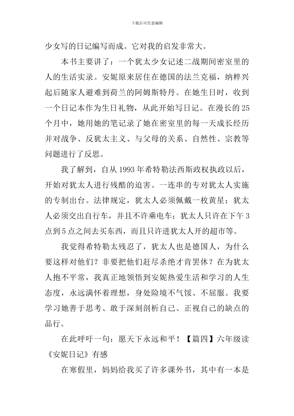 六年级读《安妮日记》有感_第3页