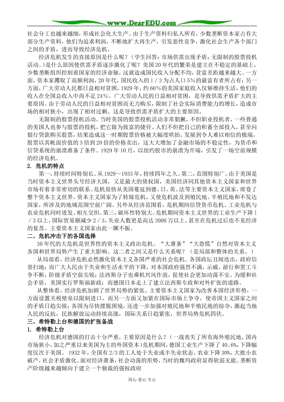 新人教版高中历史选修31929-1933年资本主义世界经济危机_第2页