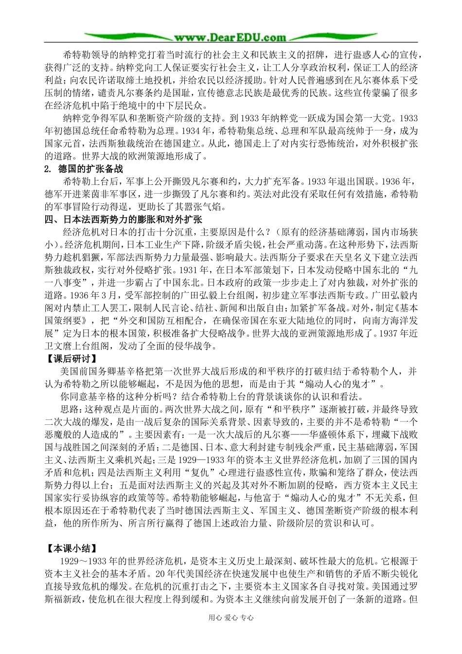 新人教版高中历史选修31929-1933年资本主义世界经济危机_第3页