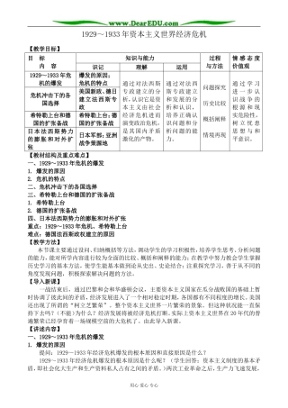 新人教版高中历史选修31929-1933年资本主义世界经济危机