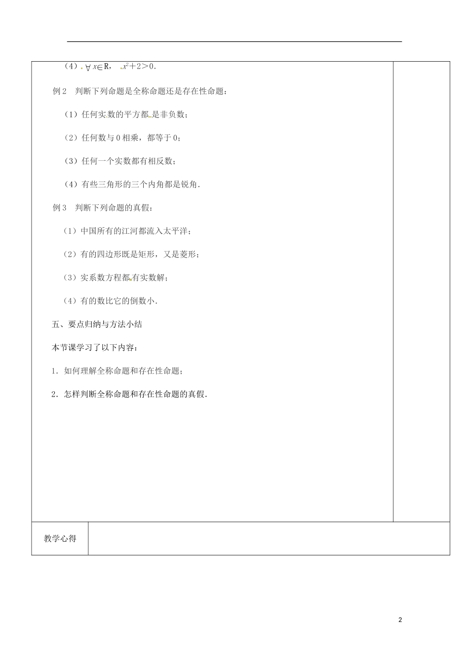 重庆市万州分水中学高中数学《1.3.1 量词》教案 苏教版选修2-1_第2页