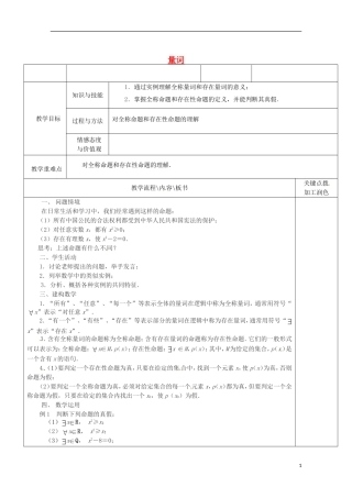 重庆市万州分水中学高中数学《1.3.1 量词》教案 苏教版选修2-1