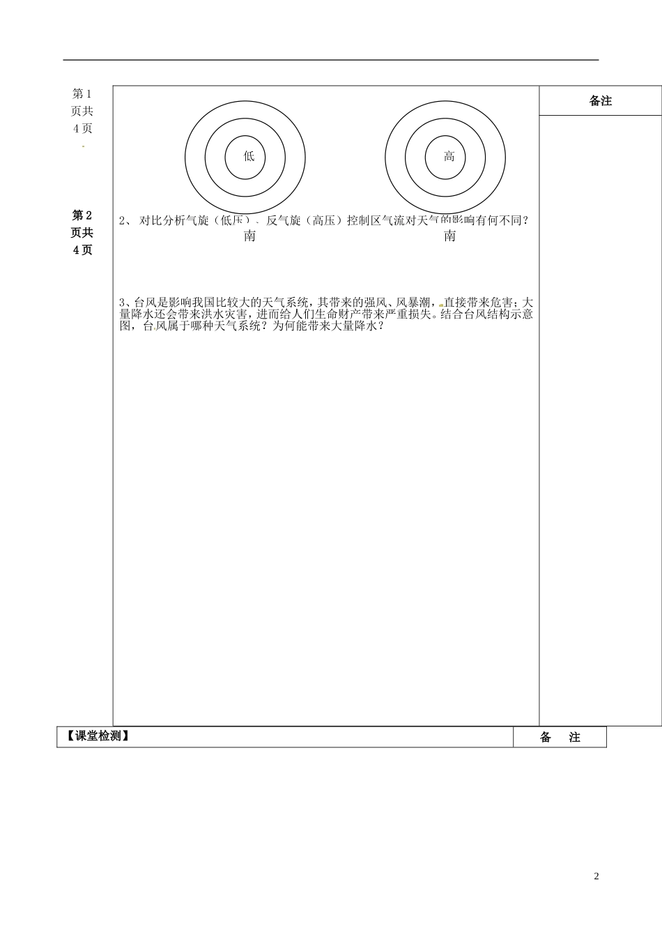 江苏省盐城市时杨中学高中地理《气旋、反气旋》教案 鲁教版必修1_第2页