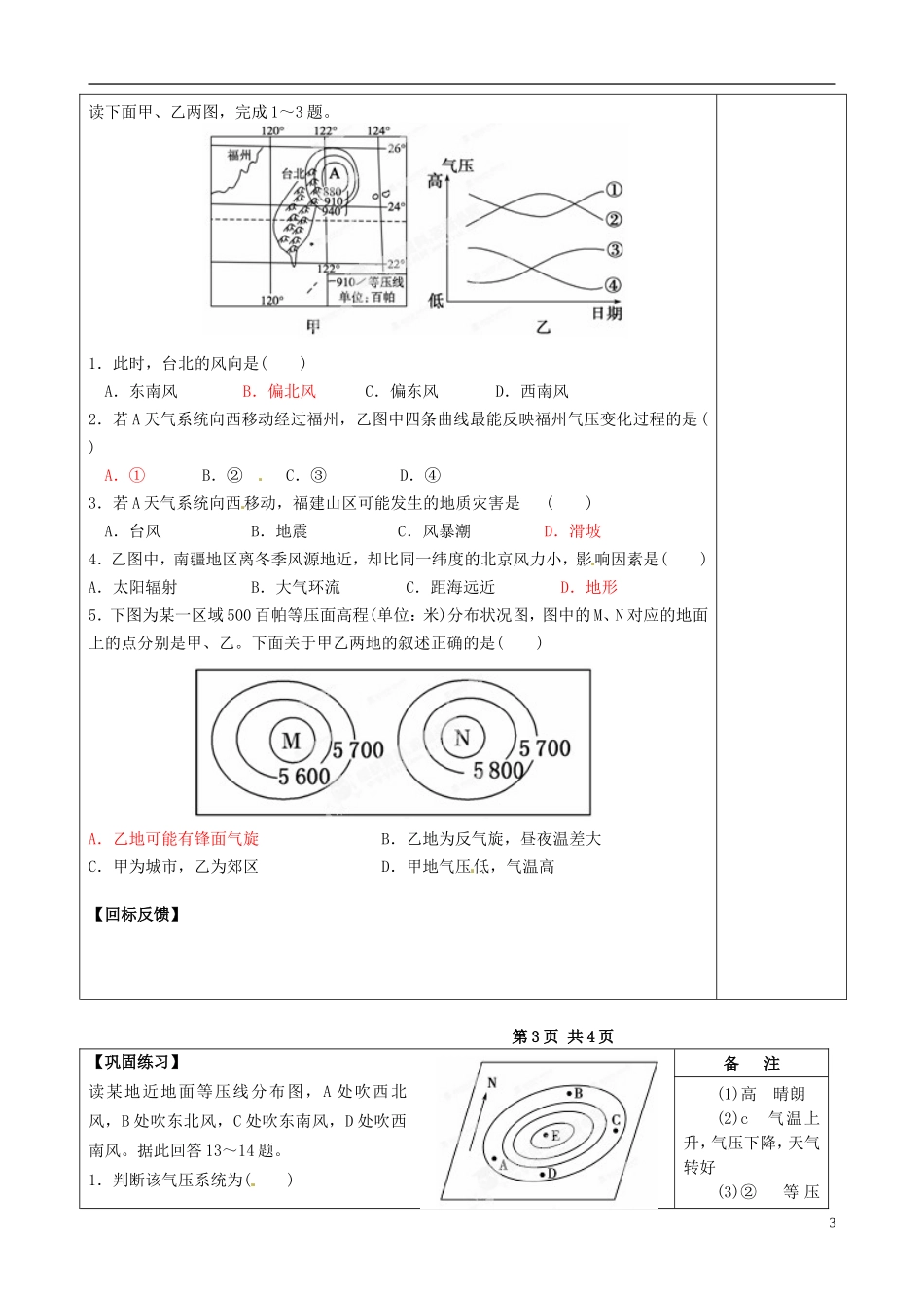 江苏省盐城市时杨中学高中地理《气旋、反气旋》教案 鲁教版必修1_第3页