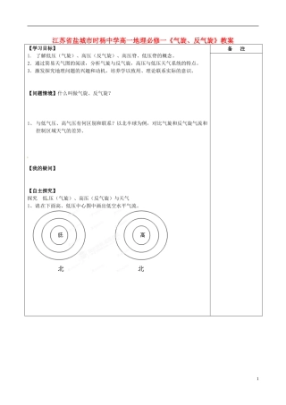 江苏省盐城市时杨中学高中地理《气旋、反气旋》教案 鲁教版必修1