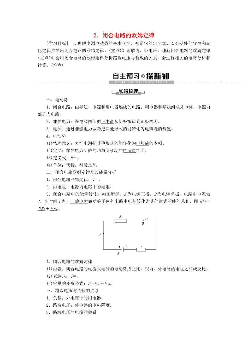 高中物理 第12章 电能 电能守恒定律 2 闭合电路的欧姆定律教案 新人教版必修第三册-新人教版高二第三册物理教案_第1页