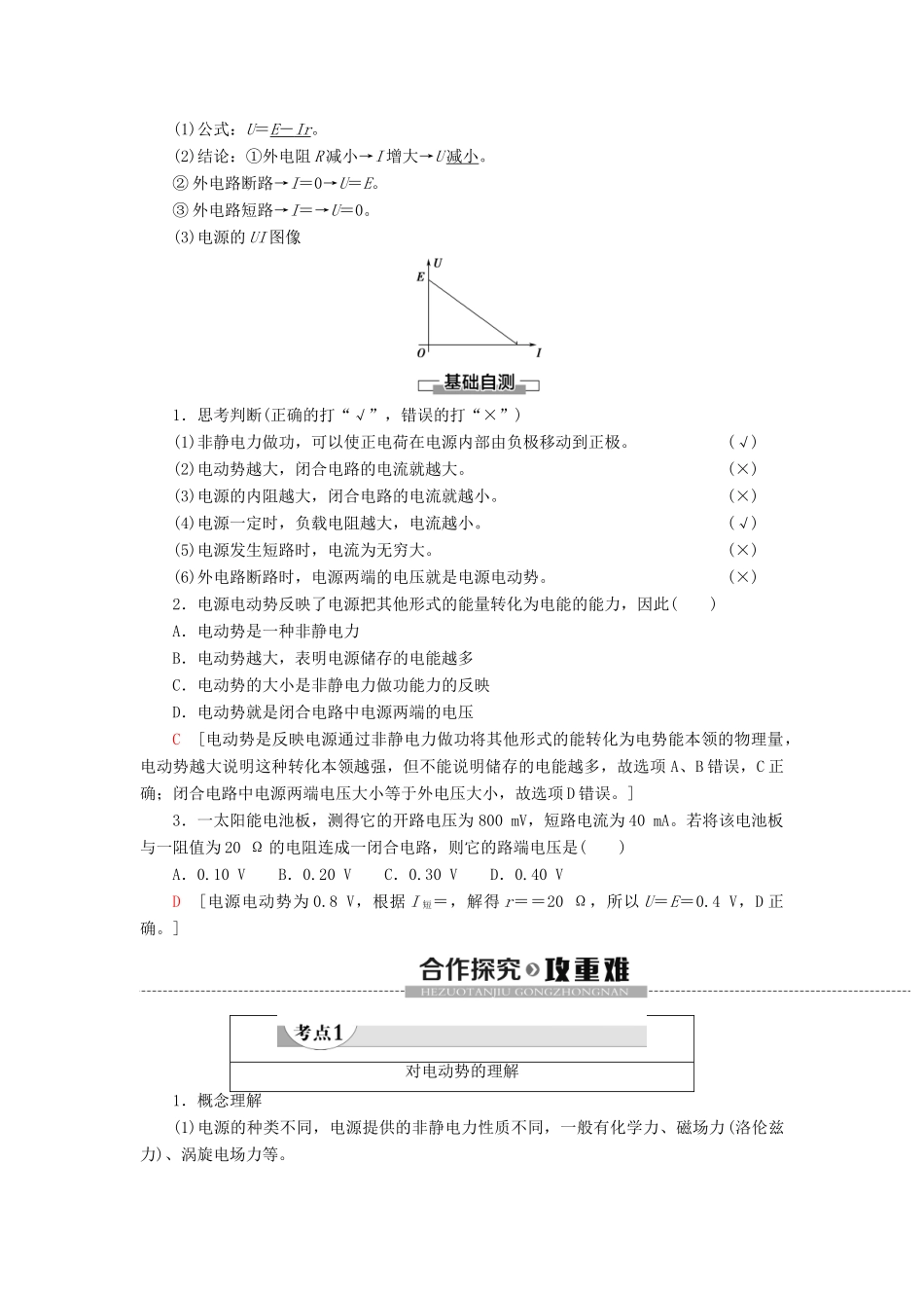 高中物理 第12章 电能 电能守恒定律 2 闭合电路的欧姆定律教案 新人教版必修第三册-新人教版高二第三册物理教案_第2页