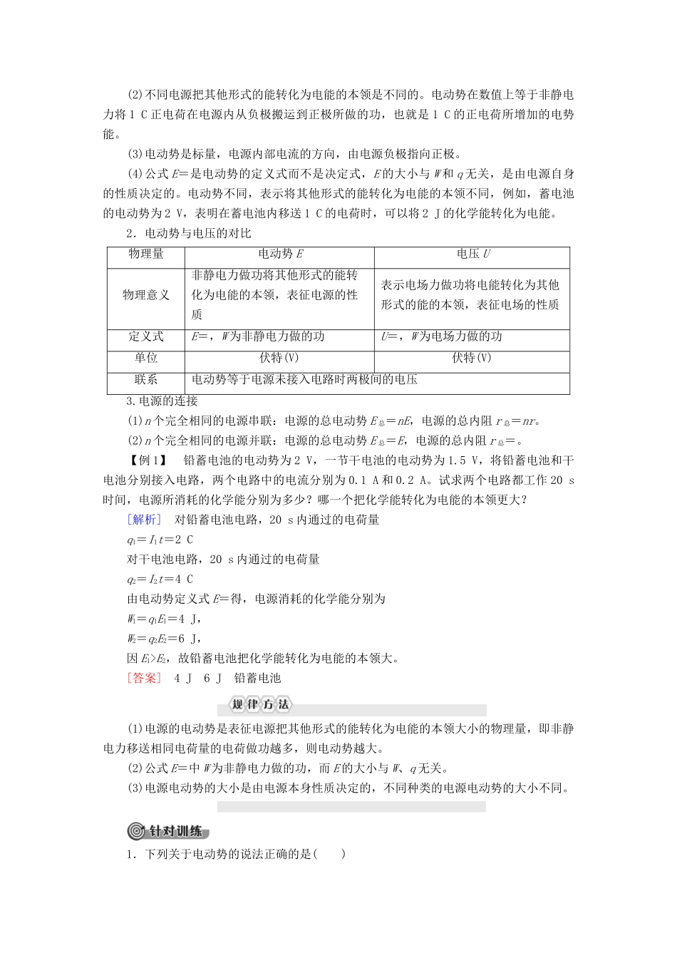 高中物理 第12章 电能 电能守恒定律 2 闭合电路的欧姆定律教案 新人教版必修第三册-新人教版高二第三册物理教案_第3页
