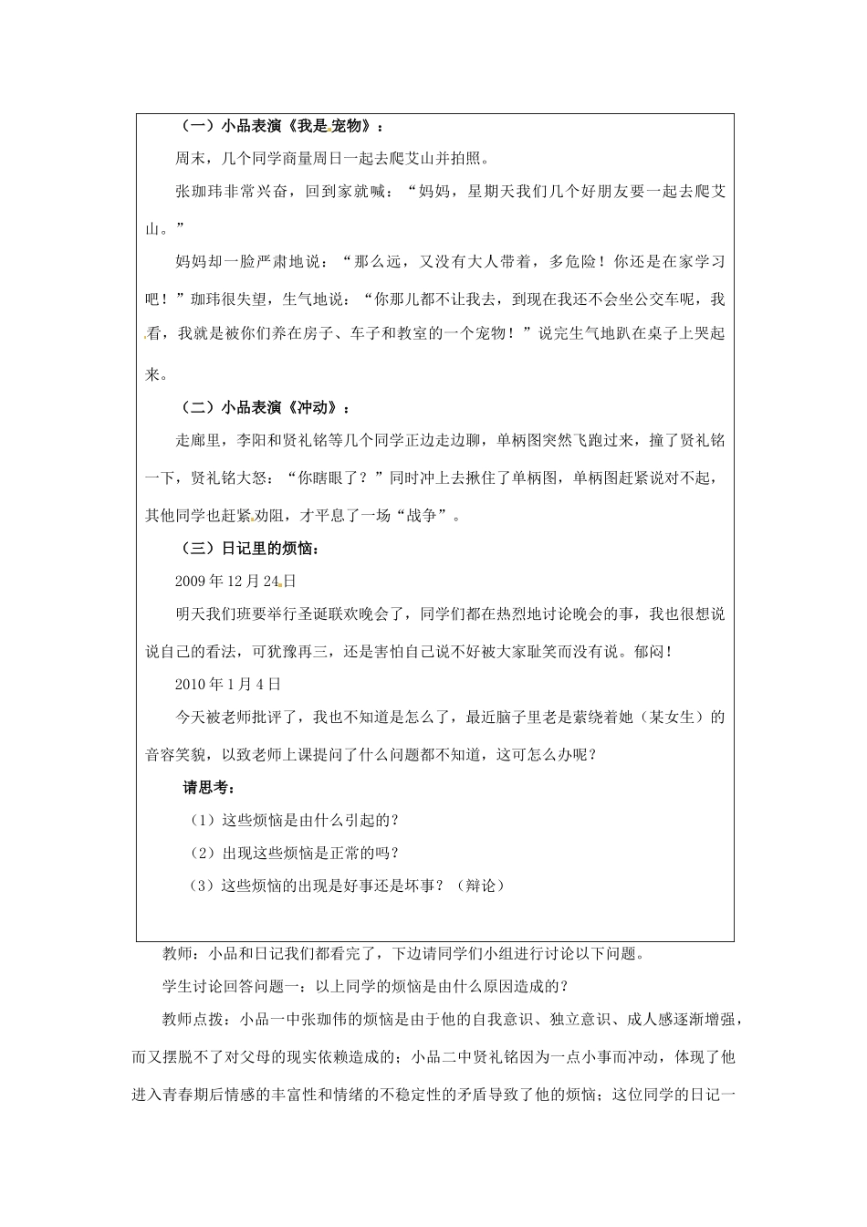 七年级政治下册 第十一课《人们说我长大了》教学设计 鲁教版教材教材 _第3页